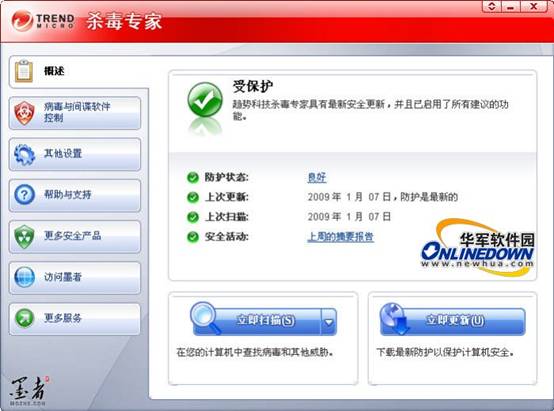 杀软免费用