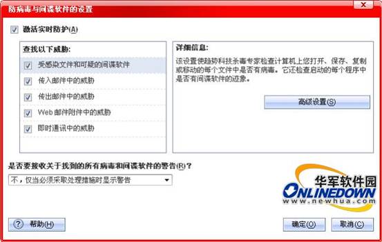 杀软免费