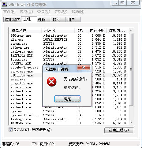 杀软免费