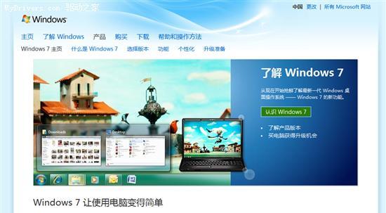 微软中国已买下Windows7.cn域名