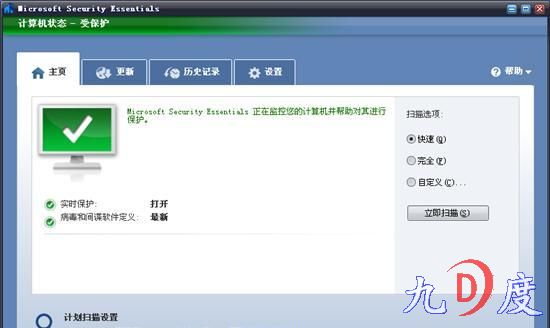微软免费杀软MSE简体中文版发布