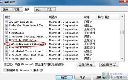 解决Windows 7下播放影音文件有爆音杂音问题