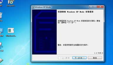 在Windows 7下开启XP虚拟模式