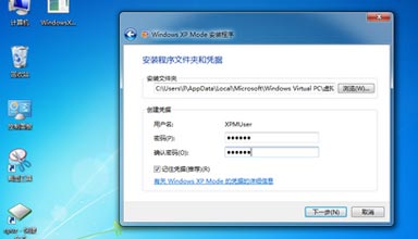 在Windows 7下开启XP虚拟模式