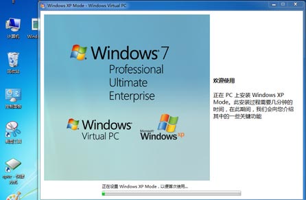 在Windows 7下开启XP虚拟模式