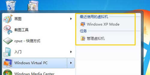 在Windows 7下开启XP虚拟模式