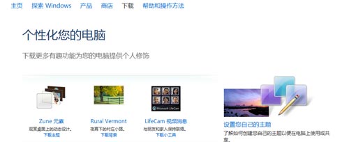 Windows7官方 20款炫彩主题下载