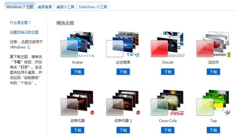 Windows7官方 20款炫彩主题下载