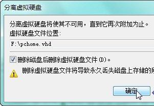 Windows 7虚拟硬盘VHD文件的 创建和移除方法