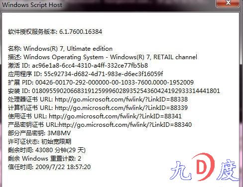 让你的Windows7 RTM 免费永久使用