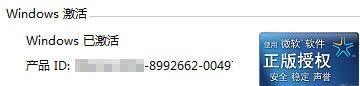 简单查看Windows 7具体版本号