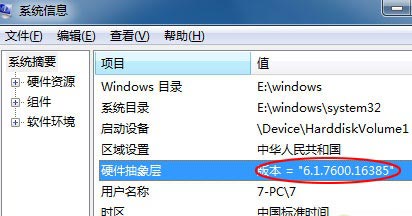 简单查看Windows 7具体版本号