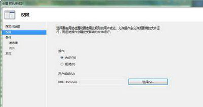 Windows 7的AppLock功能 实现多用户程序限制