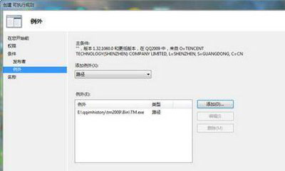 Windows 7的AppLock功能 实现多用户程序限制