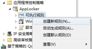 用Windows7新功能AppLocker给MSN(QQ)/迅雷等加锁
