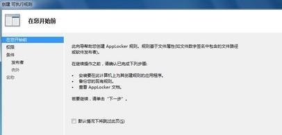 用Windows7新功能AppLocker给MSN(QQ)/迅雷等加锁