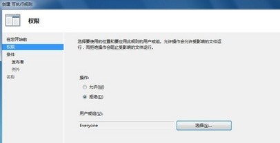 用Windows7新功能AppLocker给MSN(QQ)/迅雷等加锁