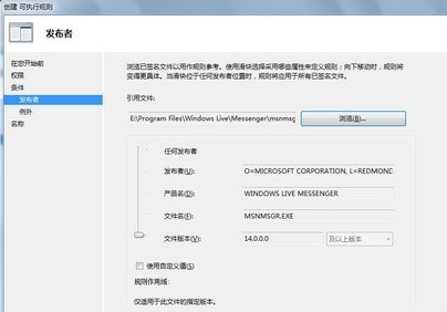 用Windows7新功能AppLocker给MSN(QQ)/迅雷等加锁