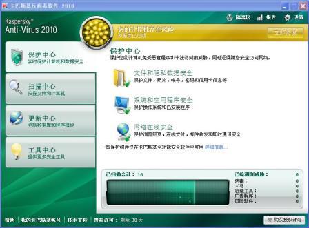 卡巴斯基反病毒软件2010版：