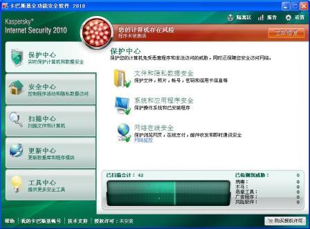 卡巴斯基全功能安全软件2010版：