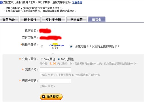 电话充值卡充值支付宝 每笔将收取5%服务费