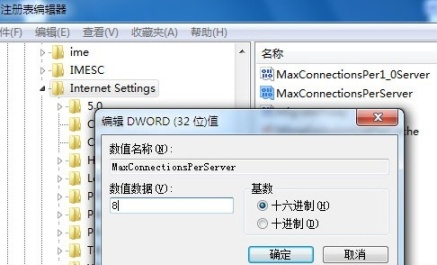 修改MaxConnectionsPerServer默认值