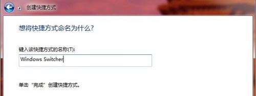 为快捷方式命名
