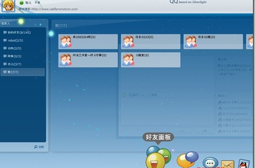 Sliverlight QQ登录地址泄露