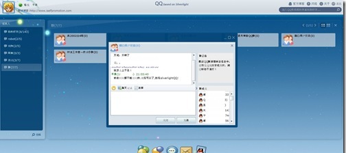 Sliverlight QQ登录地址泄露