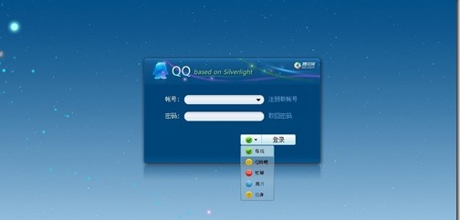 Sliverlight QQ登录地址泄露