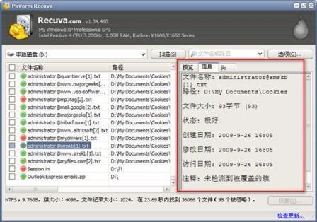 磁盘文件恢复工具Recuva 1.34.460下载