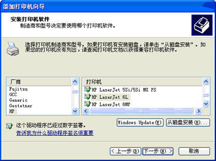 XP无法安装打印机