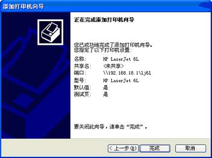 XP无法安装打印机