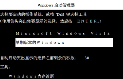 XP和Vista双安装方法