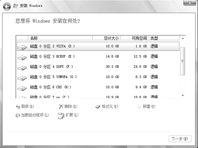 XP和Vista双安装方法