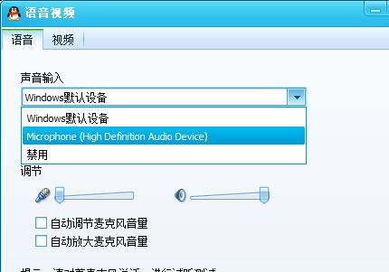 解决QQ2008和QQ2009在windows7下语音聊天崩溃