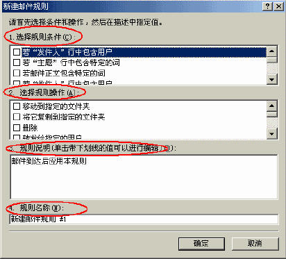 微软Outlook使用讲解