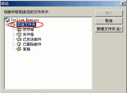 微软Outlook使用讲解