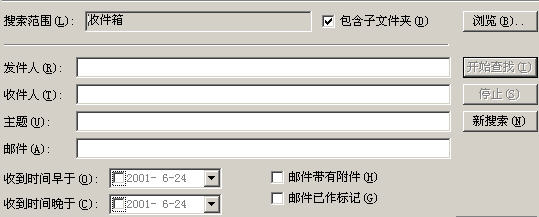 微软Outlook使用讲解