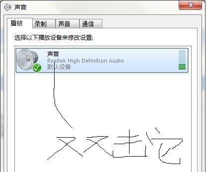 增加Windows 7系统的声音
