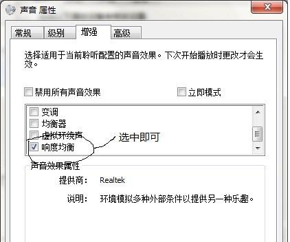 增加Windows 7系统的声音