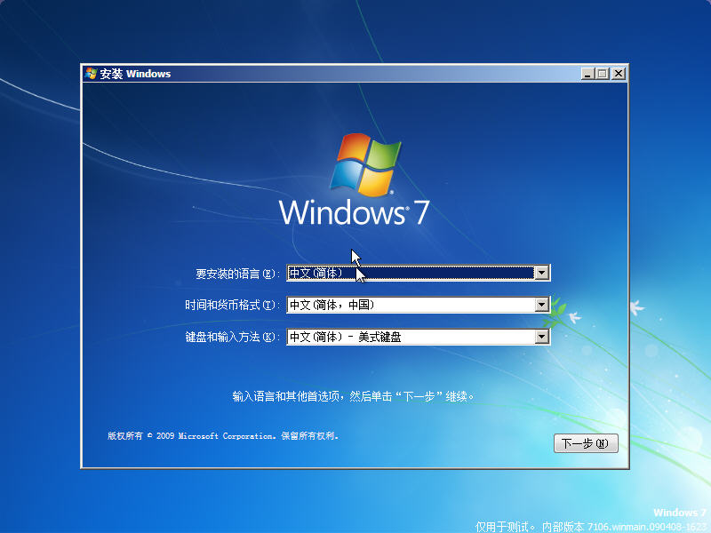 GHost Windows7 7106中文简体无乱码完美版