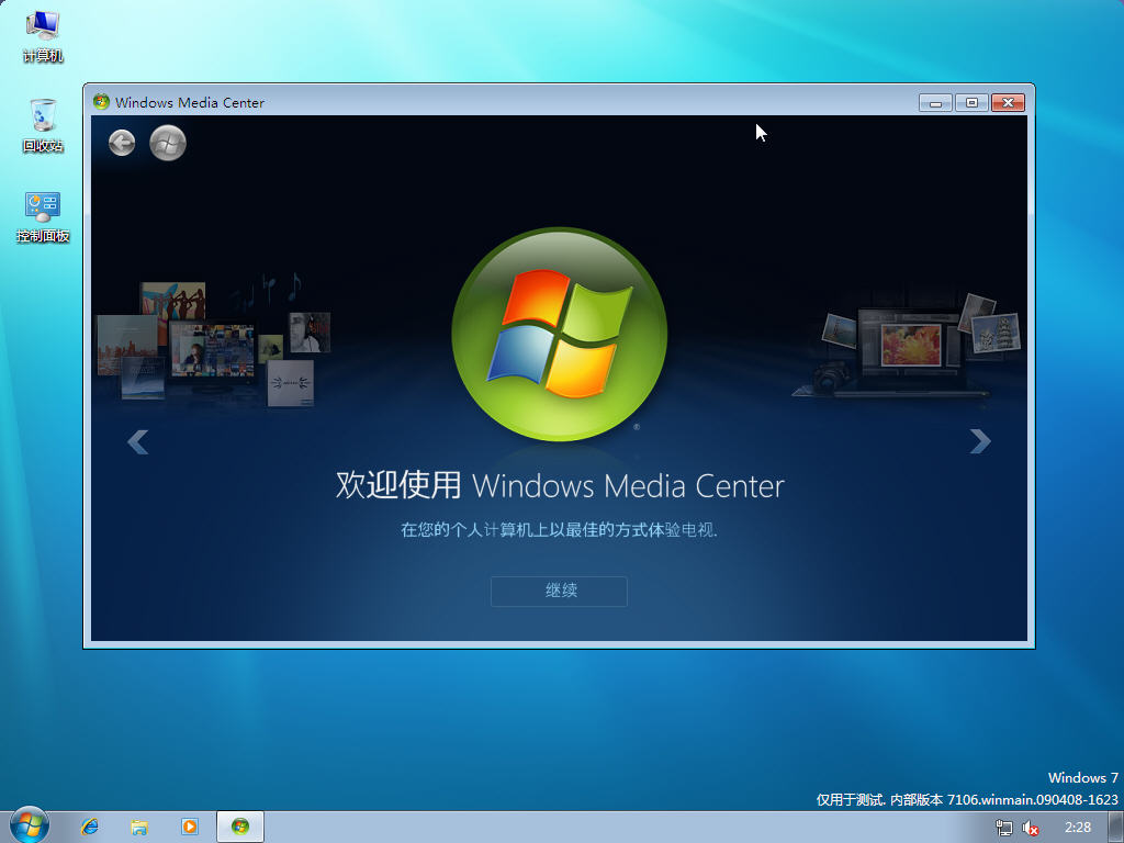 GHost Windows7 7106中文简体无乱码完美版