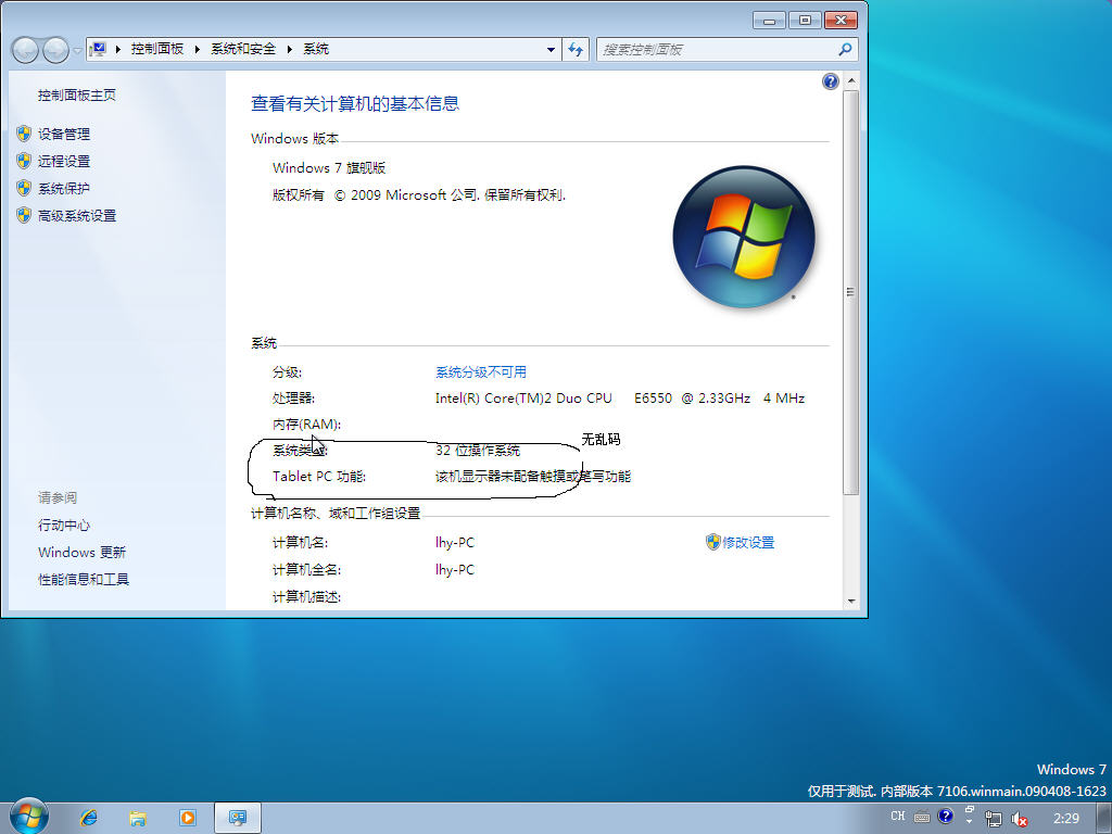 GHost Windows7 7106中文简体无乱码完美版