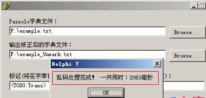 破译7106官方中文版乱码的“达芬奇密码”