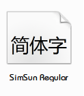 windows7宋体简单替换雅黑字体方法
