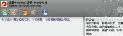 windows7宋体简单替换雅黑字体方法