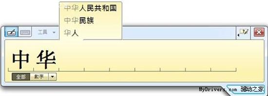Windows 7增强Tablet PC 支持中文手写