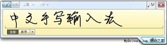 Windows 7增强Tablet PC 支持中文手写