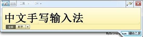 Windows 7增强Tablet PC 支持中文手写